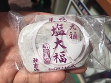 元祖塩大福 (巣鴨地蔵通商店街)