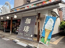 カフェ(亀戸梅屋敷)